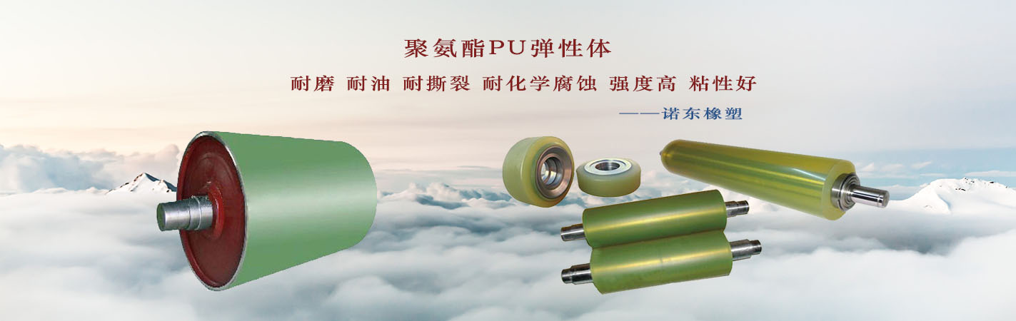 聚氨酯墊,聚氨酯包膠,聚氨酯滾筒,聚氨酯叉車輪,聚氨酯摩擦輪 聚氨酯墊,聚氨酯包膠,聚氨酯滾筒,聚氨酯叉車輪,聚氨酯摩擦輪